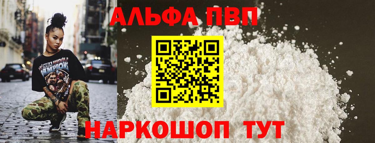 Alpha-PVP кристаллы  продажа наркотиков  A-PVP Соль  Вход с VPN  Заринск  A PVP крисы CK 