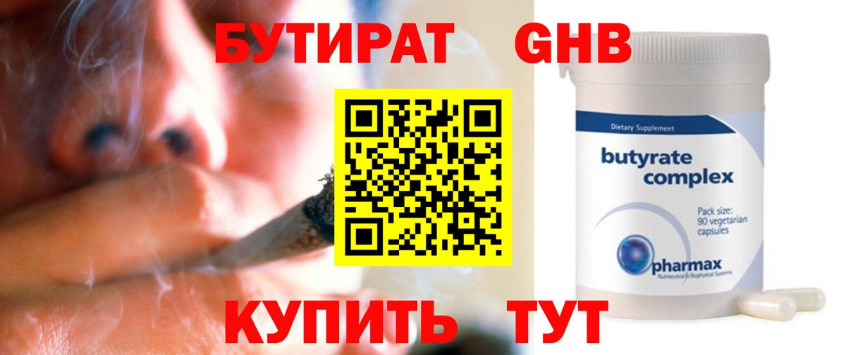Заринск  БУТИРАТ  Вход с VPN  БУТИРАТ жидкий экстази 