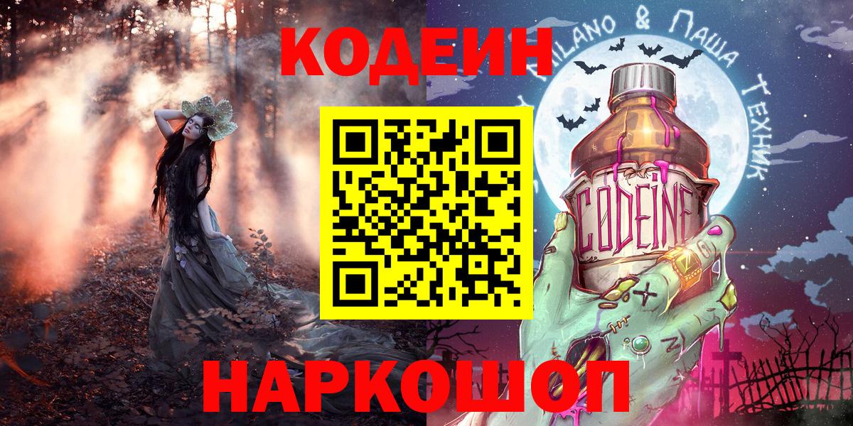 Codein Purple Drank  Вход с VPN  Заринск  Codein Purple Drank 