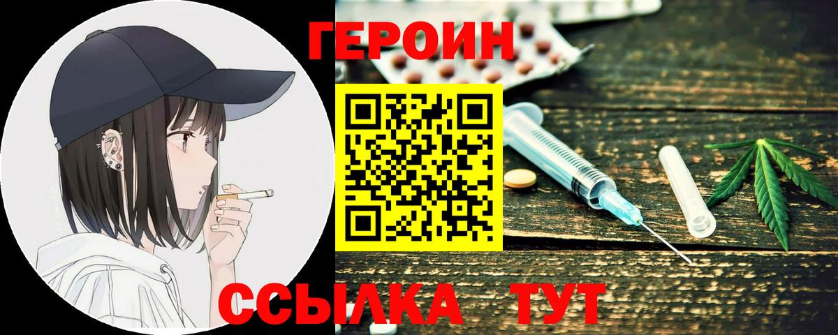 Заринск  ГЕРОИН  Вход с VPN  Героин хмурый 