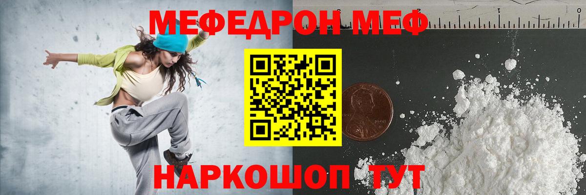 Меф мяу мяу мука Заринск