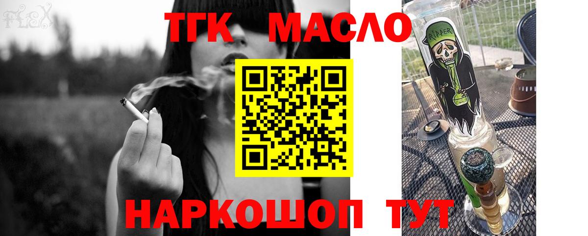 Дистиллят ТГК вейп  ТГК Wax  Вход с VPN  Заринск 